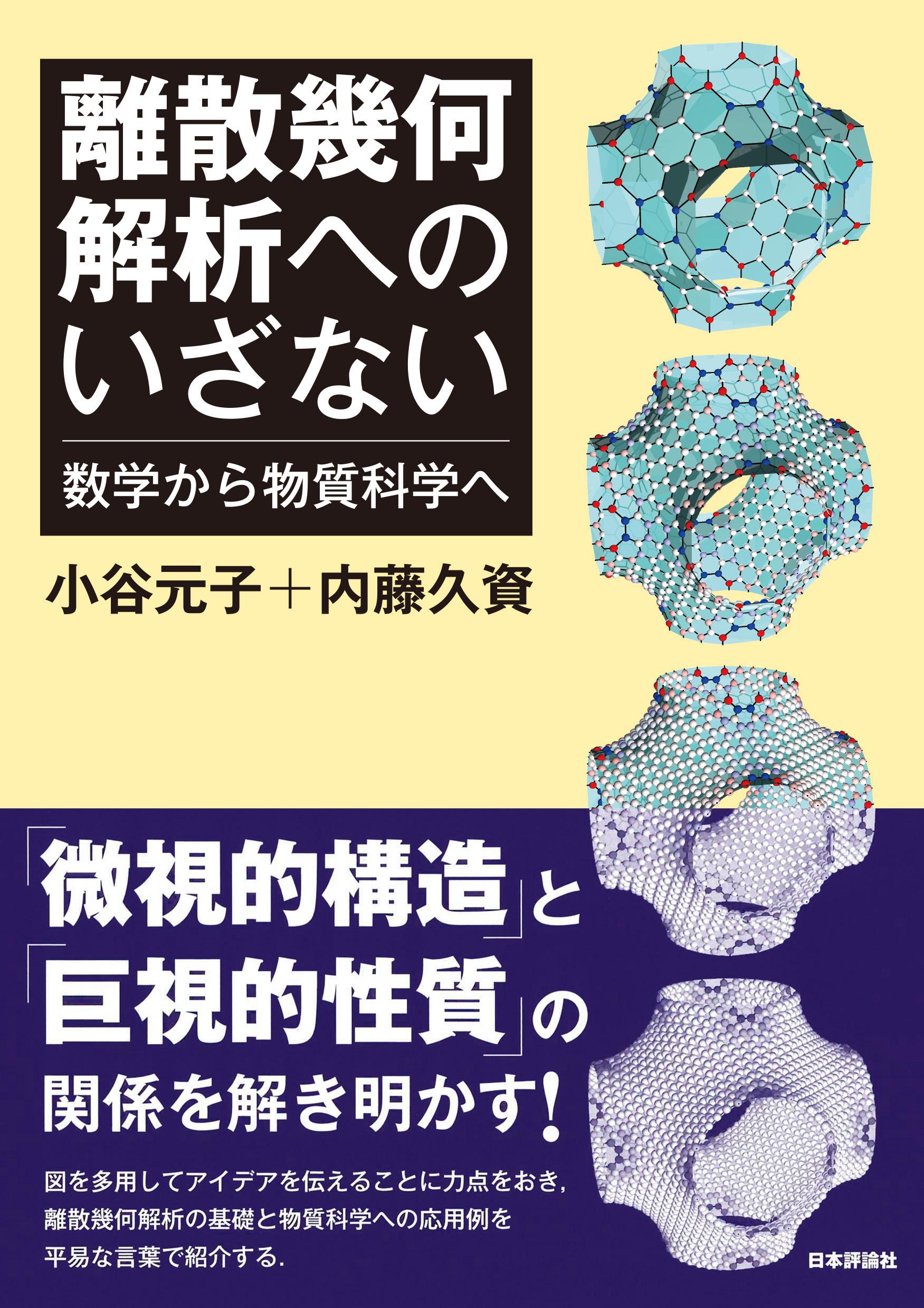 離散幾何解析へのいざない